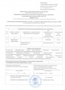 Приложение к лицензии