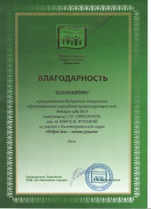 Благодарность Доброе дело 001