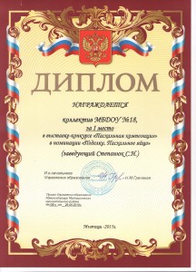 Диплом Пасхальная композиция 001